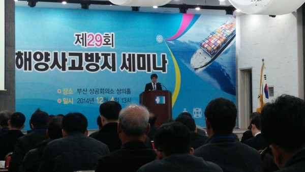 141204_제29회 해양사고방지 세미나.jpg